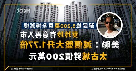 蘇民峰 樓市